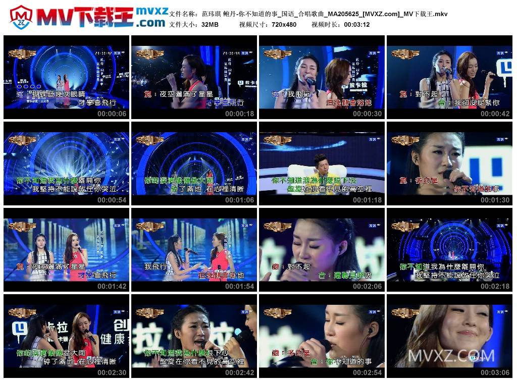 范玮琪 鲍丹-你不知道的事_国语_合唱歌曲_MA205625